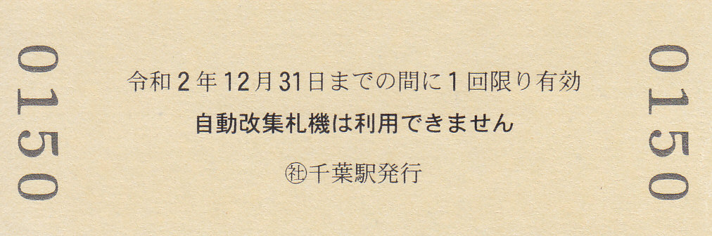f:id:kippu-nandemoya:20200503230331j:plain