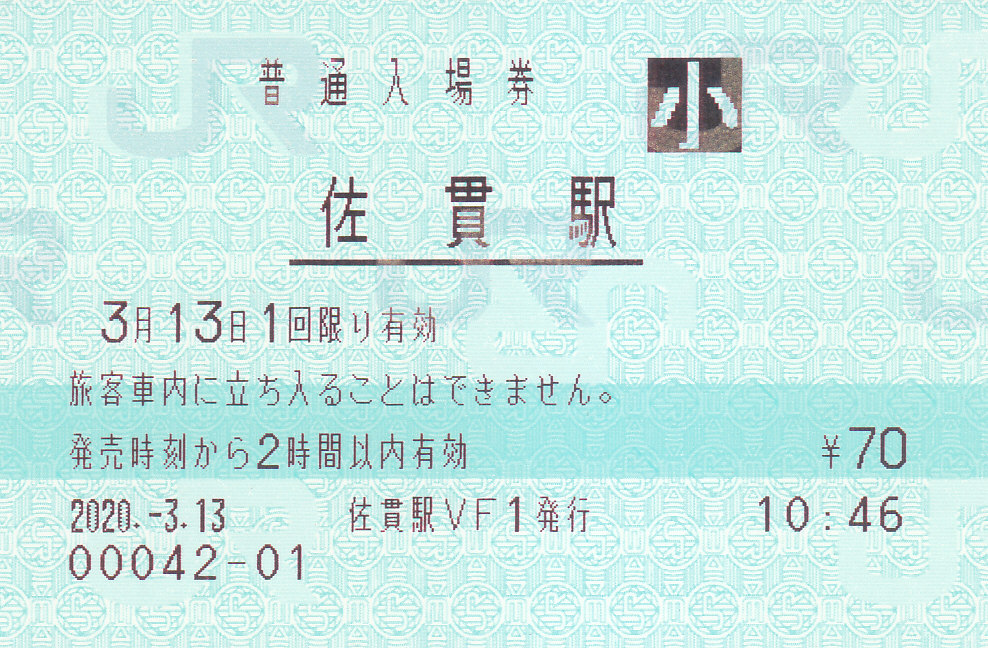 f:id:kippu-nandemoya:20200511212734j:plain
