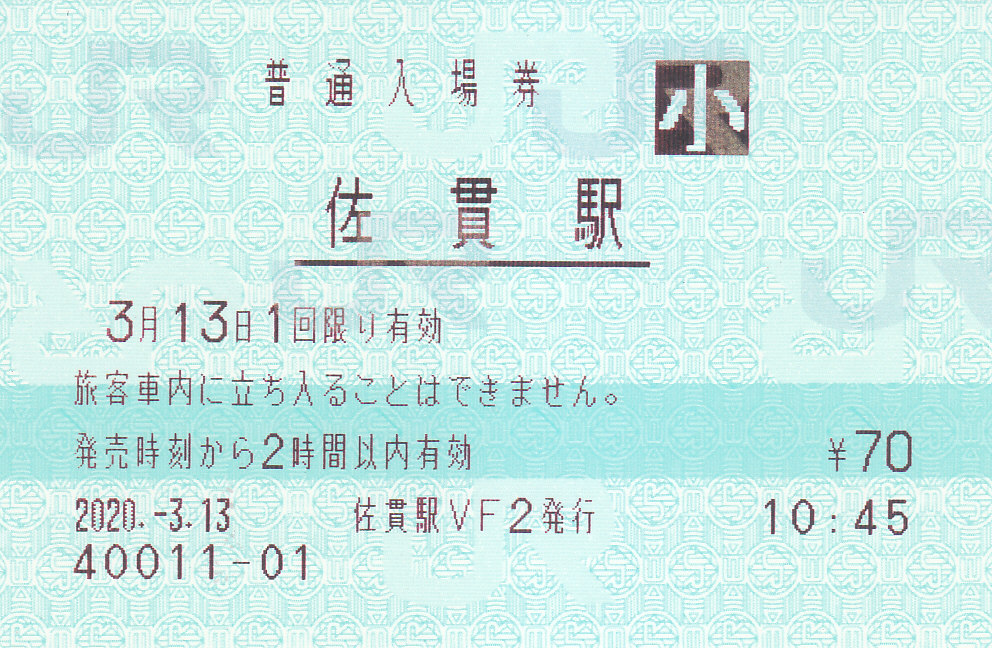 f:id:kippu-nandemoya:20200511212807j:plain