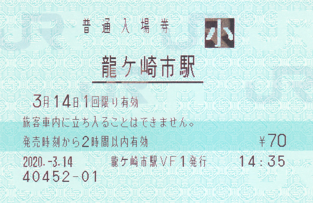f:id:kippu-nandemoya:20200519213225j:plain
