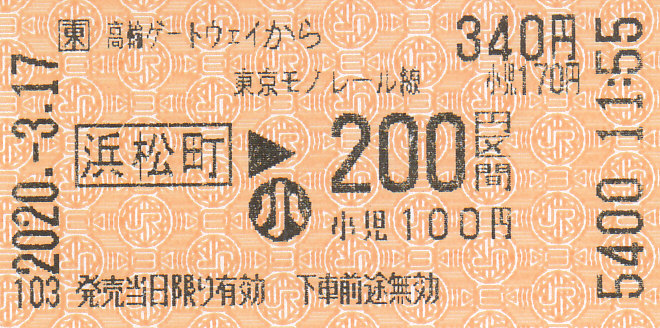 f:id:kippu-nandemoya:20200521194220j:plain