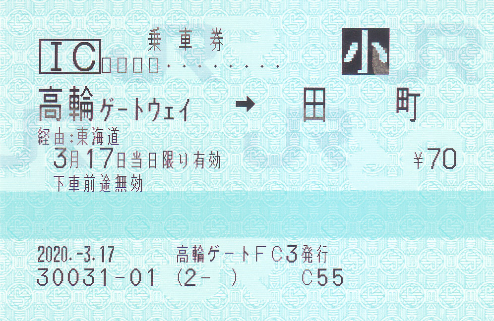 f:id:kippu-nandemoya:20200523192007j:plain