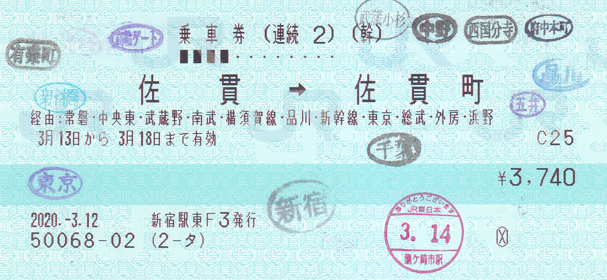 f:id:kippu-nandemoya:20200524213144j:plain f:id:kippu-nandemoya:20200524213144j:plain