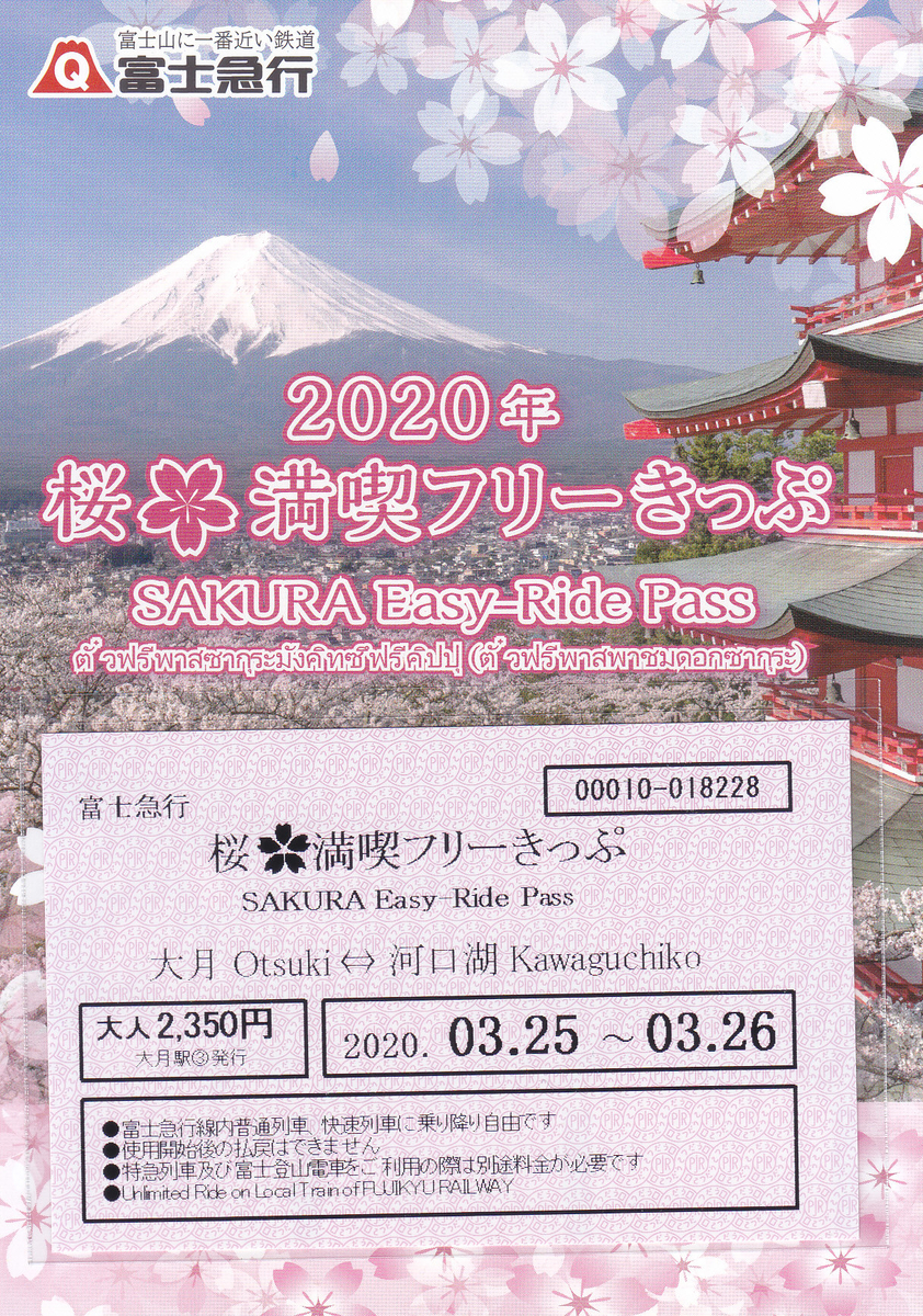 f:id:kippu-nandemoya:20200526224500j:plain f:id:kippu-nandemoya:20200526224500j:plain
