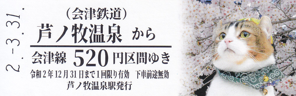 f:id:kippu-nandemoya:20200611215153j:plain