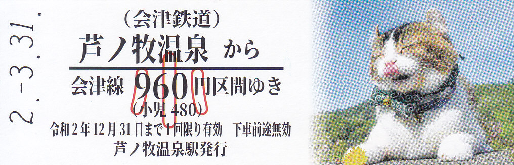 f:id:kippu-nandemoya:20200611215209j:plain