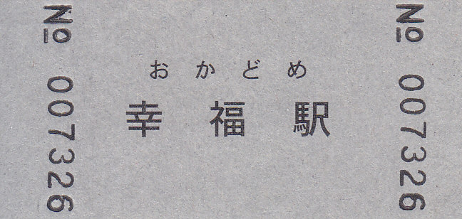 f:id:kippu-nandemoya:20200621222403j:plain