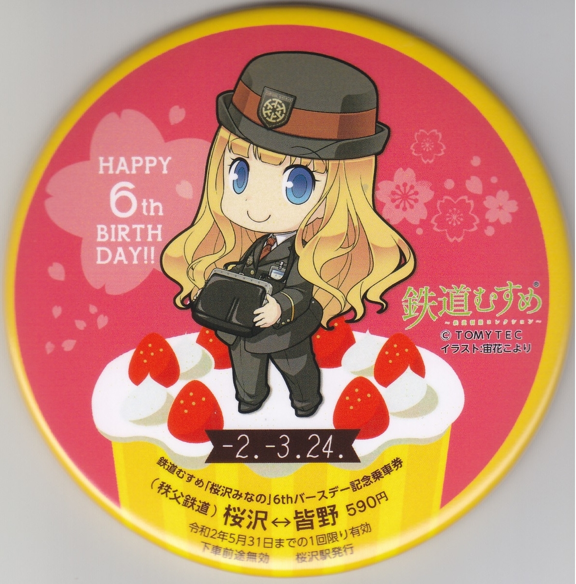 秩父鉄道 桜沢みなの 6thバースデー記念乗車券 きっぷ なんでも屋さん ｎｅｘｔ