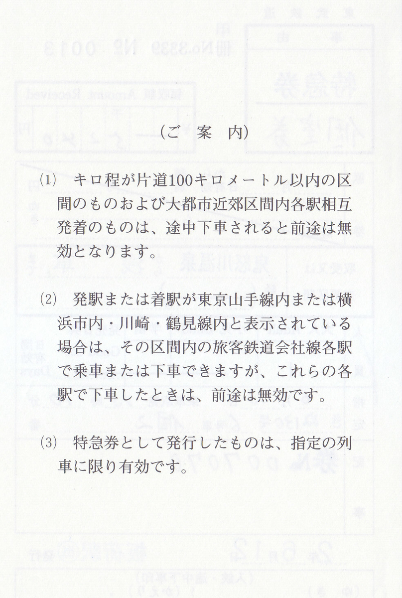 f:id:kippu-nandemoya:20200725213821j:plain