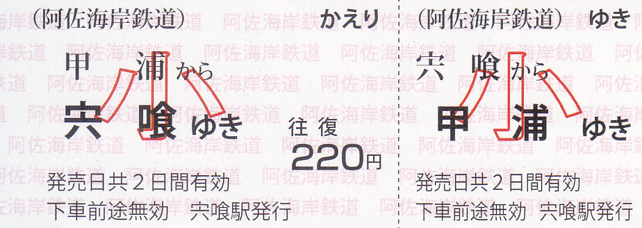 f:id:kippu-nandemoya:20200802222309j:plain