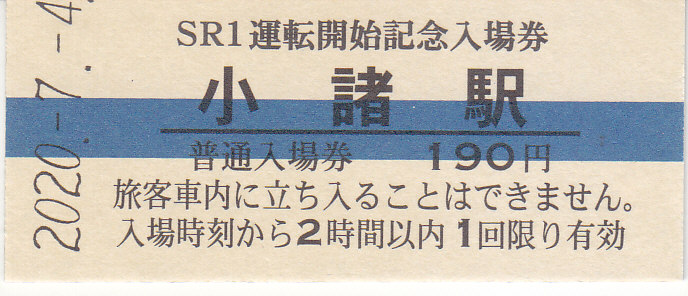 f:id:kippu-nandemoya:20200810181639j:plain