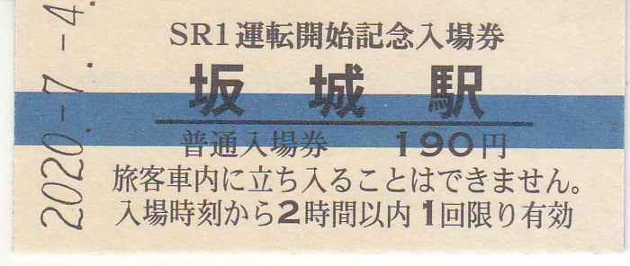 f:id:kippu-nandemoya:20200810181729j:plain