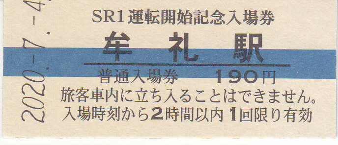 f:id:kippu-nandemoya:20200810181827j:plain