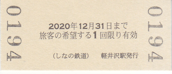 f:id:kippu-nandemoya:20200810181903j:plain