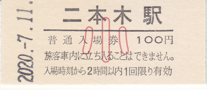 f:id:kippu-nandemoya:20200814201240j:plain