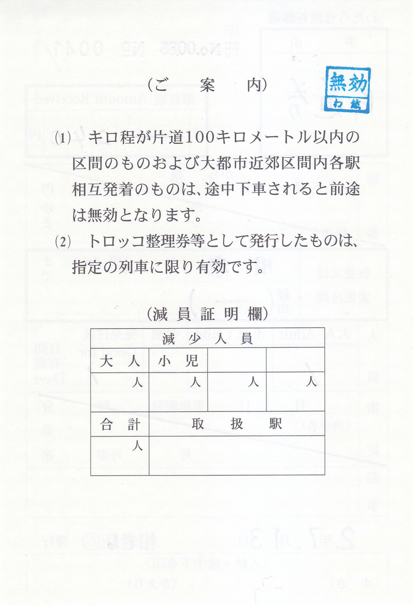 f:id:kippu-nandemoya:20200909222722j:plain