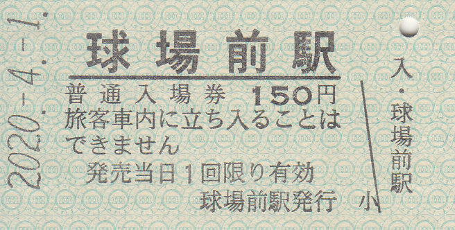 f:id:kippu-nandemoya:20201011231913j:plain