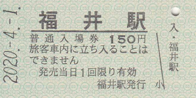 f:id:kippu-nandemoya:20201011232055j:plain