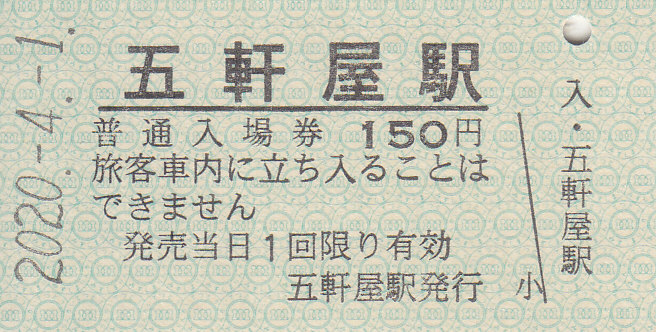 f:id:kippu-nandemoya:20201011232110j:plain