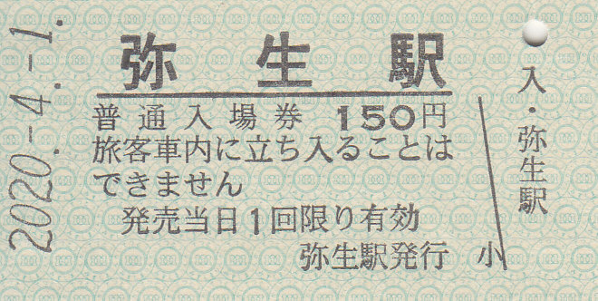 f:id:kippu-nandemoya:20201011232143j:plain