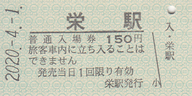 f:id:kippu-nandemoya:20201011232159j:plain