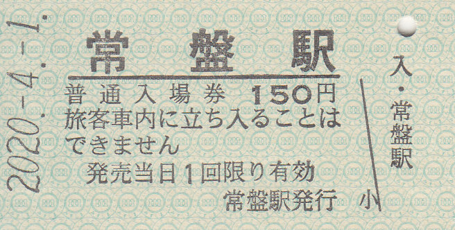 f:id:kippu-nandemoya:20201011232216j:plain