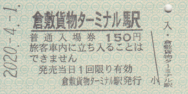 f:id:kippu-nandemoya:20201011232300j:plain