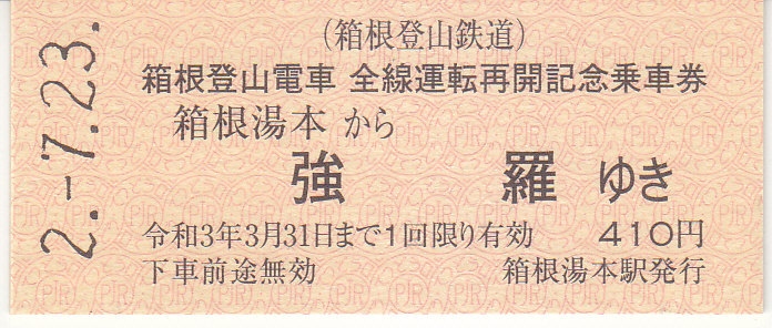 f:id:kippu-nandemoya:20201018164208j:plain