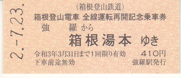 f:id:kippu-nandemoya:20201018215831j:plain