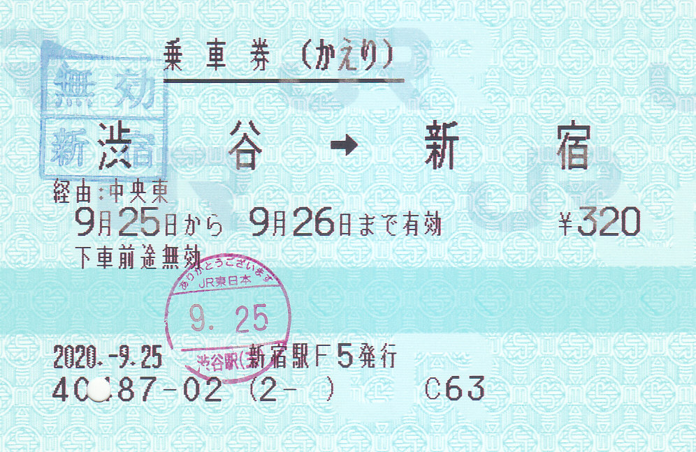 f:id:kippu-nandemoya:20201028225829j:plain f:id:kippu-nandemoya:20201028225829j:plain
