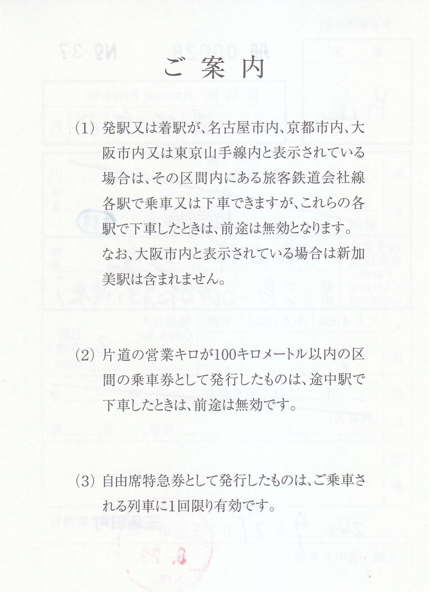 f:id:kippu-nandemoya:20201030221939j:plain