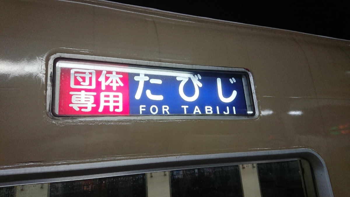 f:id:kippu-nandemoya:20201112235118j:plain