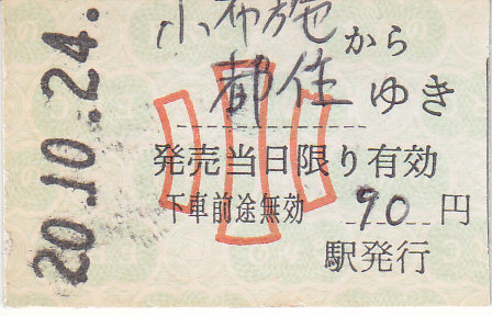 f:id:kippu-nandemoya:20201215192658j:plain