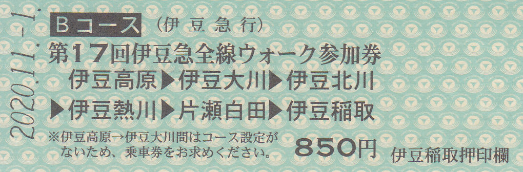 f:id:kippu-nandemoya:20201217204012j:plain