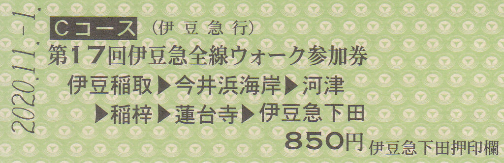 f:id:kippu-nandemoya:20201217204031j:plain