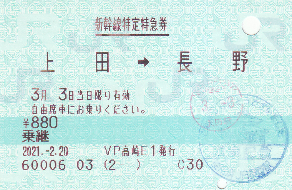 f:id:kippu-nandemoya:20210313191837j:plain