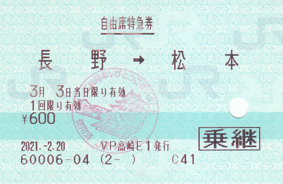 f:id:kippu-nandemoya:20210313191902j:plain