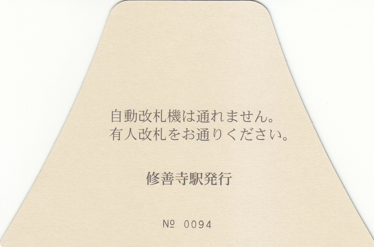 f:id:kippu-nandemoya:20210319211240j:plain