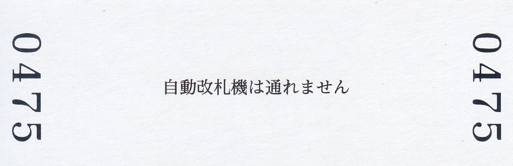 f:id:kippu-nandemoya:20210506212355j:plain