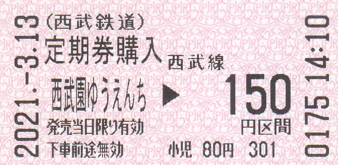 f:id:kippu-nandemoya:20210507215743j:plain