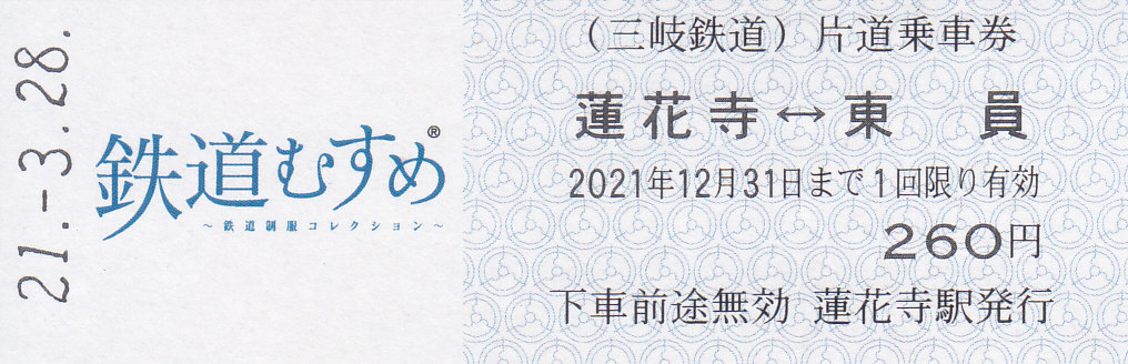 f:id:kippu-nandemoya:20210510203041j:plain