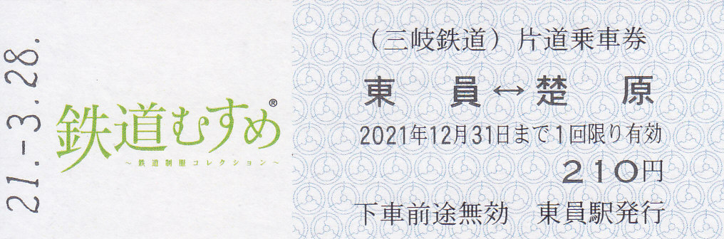 f:id:kippu-nandemoya:20210510203119j:plain