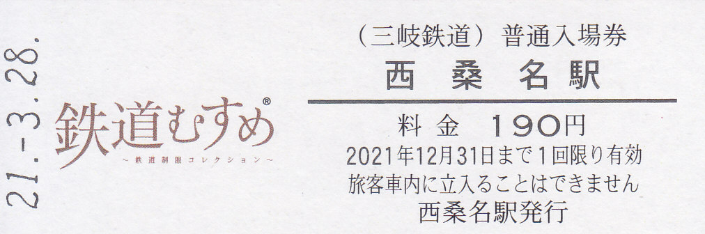 f:id:kippu-nandemoya:20210510203214j:plain