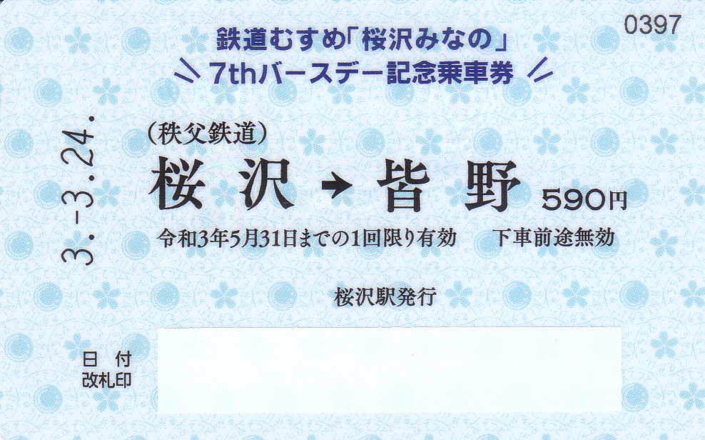 f:id:kippu-nandemoya:20210511180002j:plain