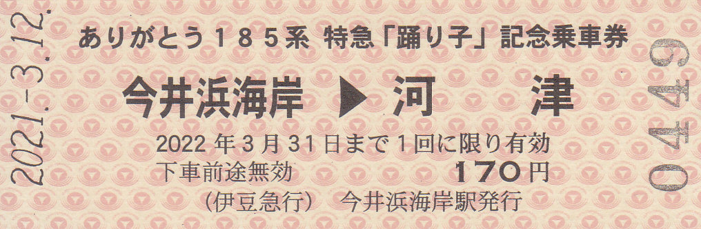 f:id:kippu-nandemoya:20210513170227j:plain