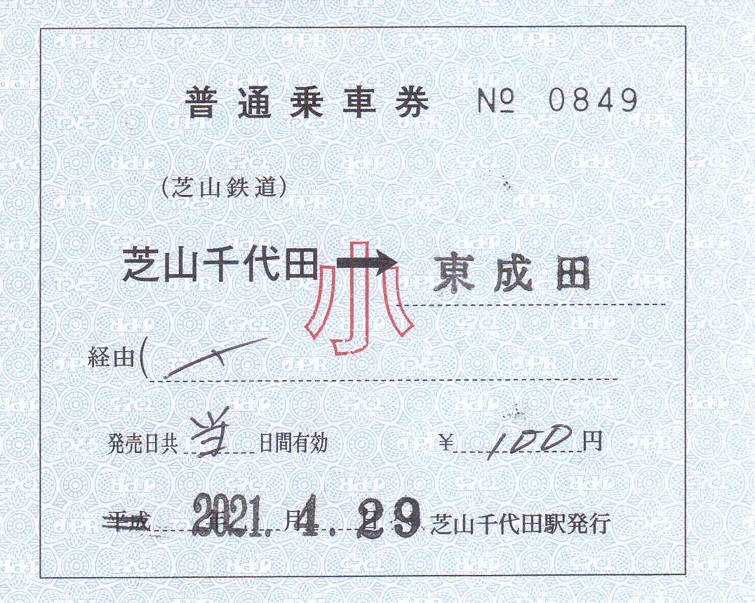 f:id:kippu-nandemoya:20210614204317j:plain