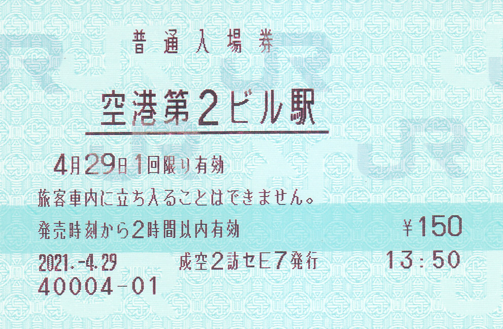 f:id:kippu-nandemoya:20210619213224j:plain