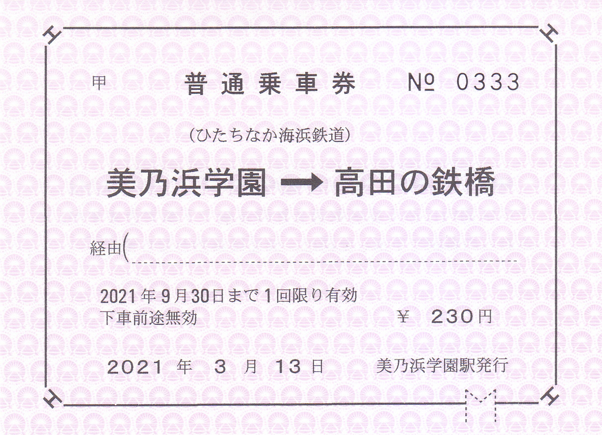 f:id:kippu-nandemoya:20210623185132j:plain