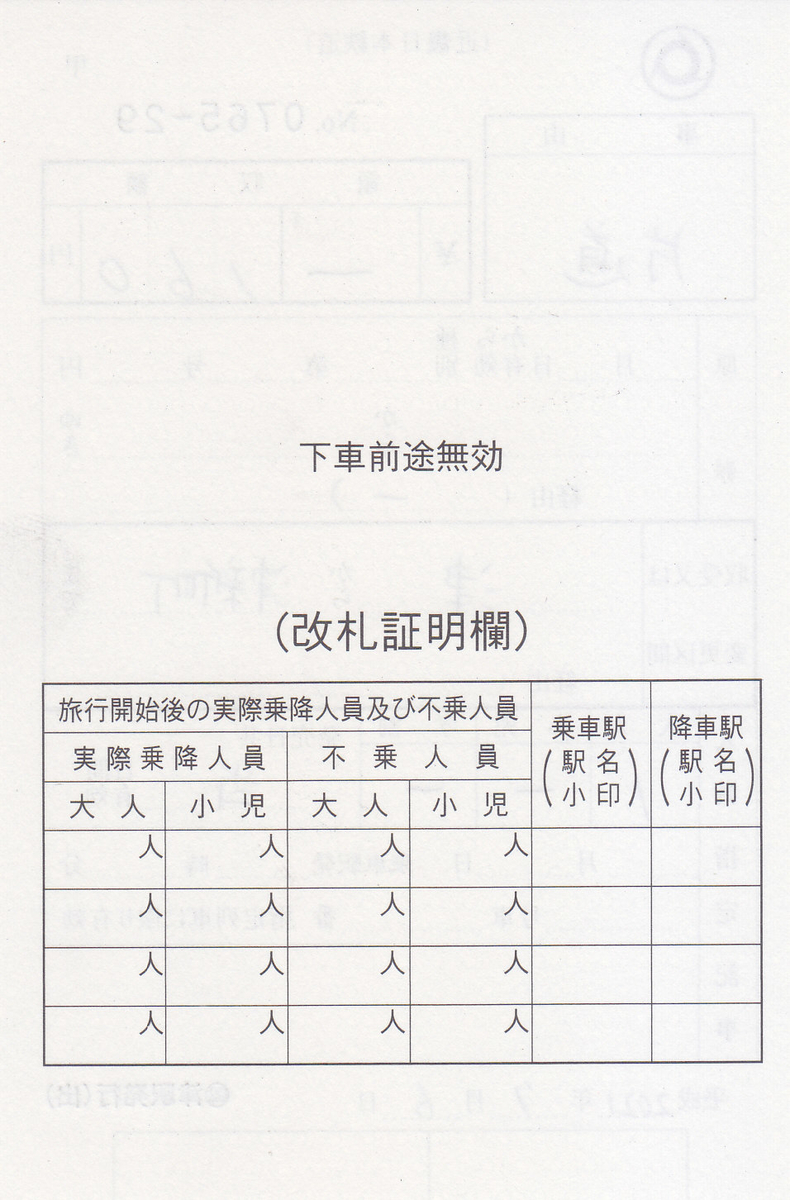 近畿日本鉄道 特殊補充券 - きっぷ なんでも屋さん NEXT