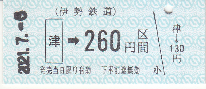 戦前硬券　参宮急行電鉄 津新町より久居大阪電軌　大軌奈良より　 お伊勢まゐり 戦前硬券 参宮急行電鉄 津新町より久居大阪電軌 大軌奈良より お